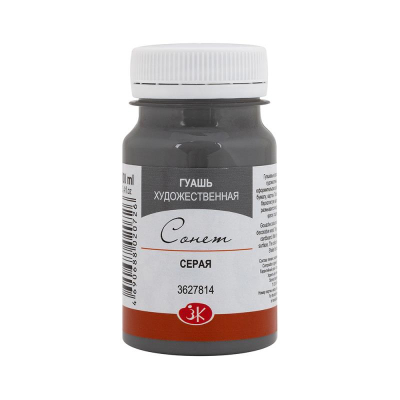 Гуашь художественная Сонет серая 100мл