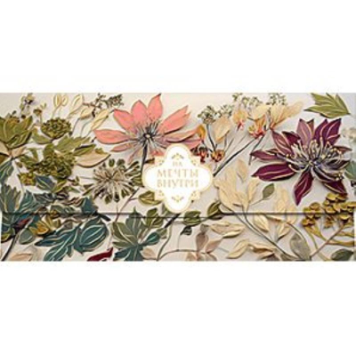 Конверт для денег Лакарт 'Мечты внутри'