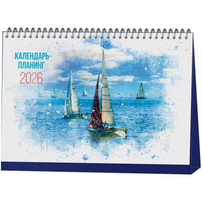 Календарь-шалашик планинг 2026  21х15см 'Море. Лодки' на гребне
