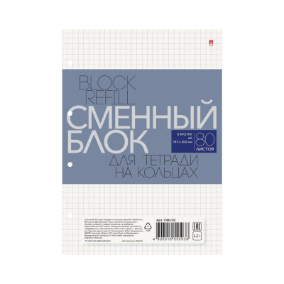 Сменный блок для тетради на кольцах A5&nbsp;&nbsp;80л клетка Альт® 60г/м² белый