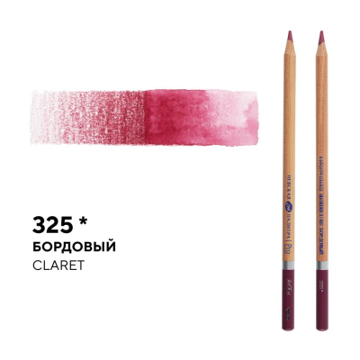 Карандаш акварельный художественный Белые ночи бордовый (325)