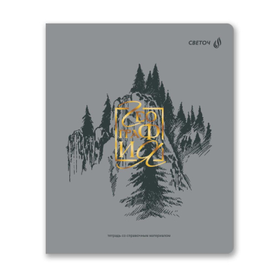 Тетрадь предметная A5&nbsp;&nbsp;48л клетка Светоч Архивариус География