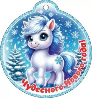 Бирка для упаковки картонная 87х93мм 'Чудесного Нового года!'