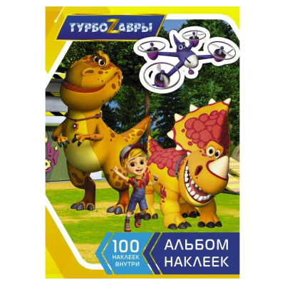 Альбом наклеек АСТ 15х21см&nbsp;&nbsp;8стр 'Турбозавры' желтый 100 наклеек