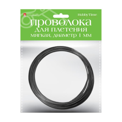 Проволока для плетения и декора Hobby Time 1мм х5м черная алюминиевая