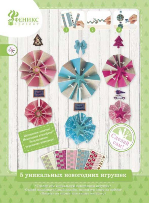 Набор творческий новогодний 'Круги'