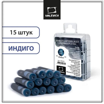 Картриджи чернильные для ручек Малевичъ 15шт индиго