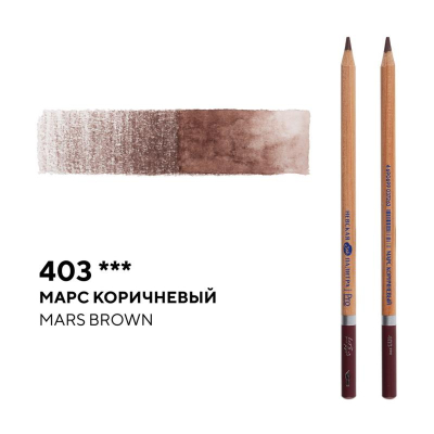 Карандаш акварельный художественный Белые ночи марс коричневый (403)