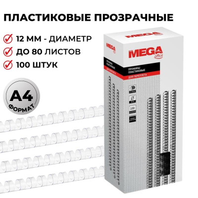 Пружина пластиковая ProMega Office 12мм 56-80 листов прозрачная 100шт