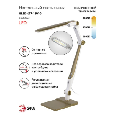 Светильник настольный LED 12W ЭРА выбор цветовой температуры 3000-4500-6000K на струбцине/подставке золото