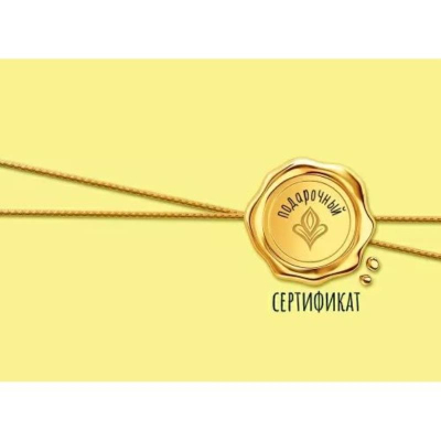 Конверт для подарочного сертификата Праздник 'Подарочный сертификат' 100х74мм