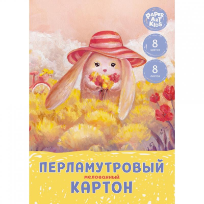 Картон цветной перламутровый мелованный A4   8цв  8л Paper Art Kids® 'Зайка на поляне'