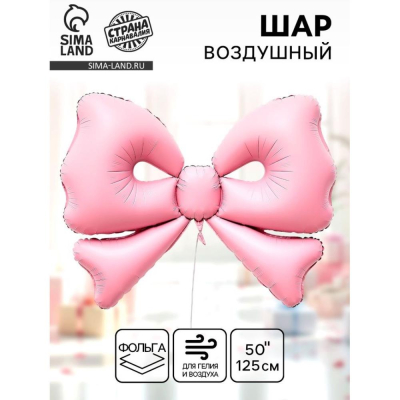 Шар воздушный фольгированный Фигура 'Бант' 125см