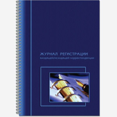 Журнал регистрации корреспонденции A4  50л на гребне