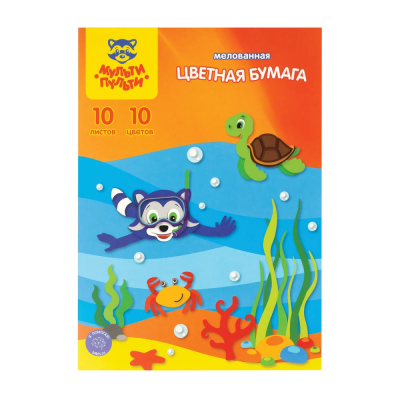 Бумага цветная мелованная A4&nbsp;&nbsp;10цв 10л Мульти-Пульти 'Приключения Енота'