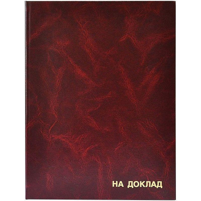 Папка адресная 'На доклад' балакрон цвета ассорти