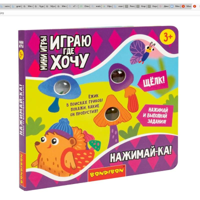 Игра Bondibon развивающая 'Нажимай-ка'