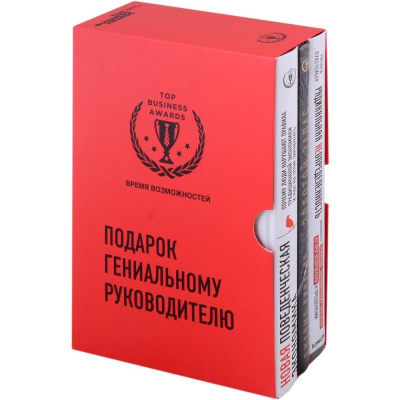 Комплект книг 'Подарок гениальному руководителю. Время возможностей' 3 книги