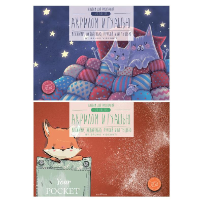 Альбом для акрила и гуаши BrunoVisconti® 20х29см 200г 20л 2 вида на склейке