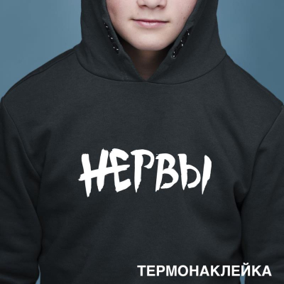 Термонаклейка для декорирования текстильных изделий deVENTE 20х см 'НЕРВЫ'