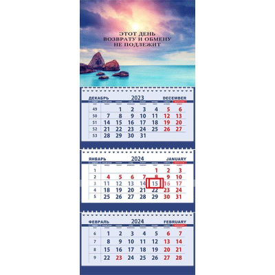 Календарь настенный 2024 квартальный 3-блочный 30х71см Attomex 'Этот день возврату и обмену не подлежит' на гребне