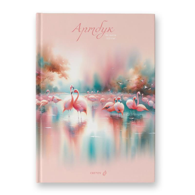 Блокнот для набросков Светоч 21х30см 100г 64л твердый переплет 'Розовый фламинго'