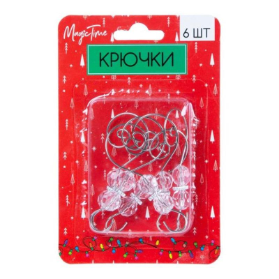Крючки для украшений на елку 7.8см серебристые из стальной проволоки с бусинами 6шт