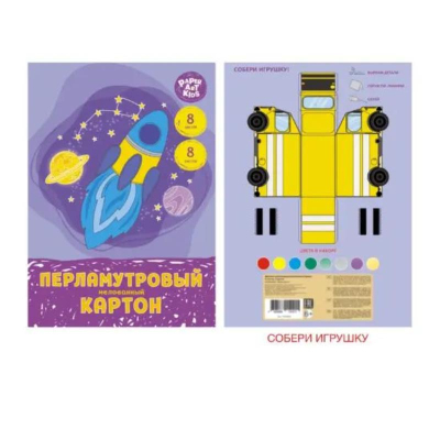 Картон цветной перламутровый мелованный A4   8цв  8л Paper Art Kids® 'Ракета'