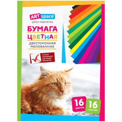 Бумага цветная мелованная двусторонняя A4&nbsp;&nbsp;16цв 16л ArtSpace 'Кот'