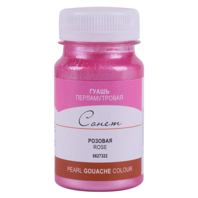 Гуашь перламутровая Сонет розовая 100мл
