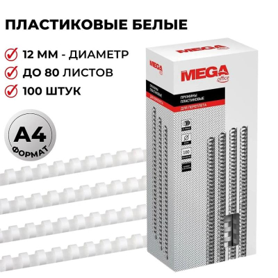 Пружина пластиковая ProMega Office 12мм 56-80 листов белая 100шт