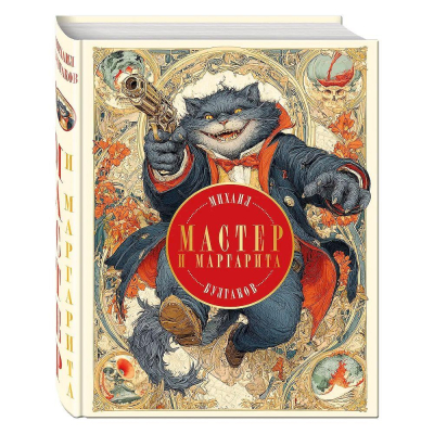 Книга 'Мастер и Маргарита' Булгаков М. подарочное издание с иллюстрациями Павла Оринянского