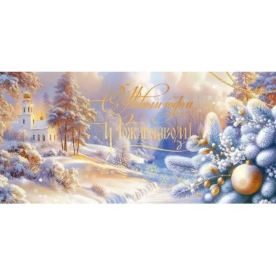 Открытка Открытая планета 'С Новым годом и Рождеством!'