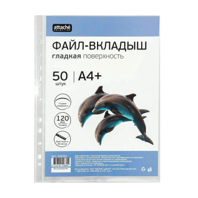 Мультифора 120мкм A4+ глянцевая&nbsp;&nbsp;50шт Attache Selection