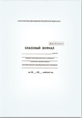 Классный журнал  5-9 класс A4