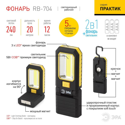 Фонарь светодиодный универсальный ЭРА Практик  240лм/5W COB +3LED с магнитным креплением