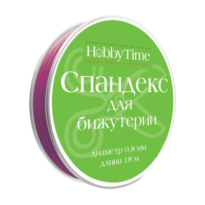 Спандекс для бижутерии Hobby Time 0.8мм х18м розовый