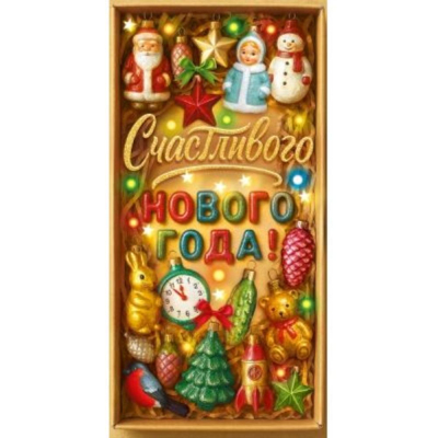 Конверт для денег Открытая планета 'Счастливого Нового года!'