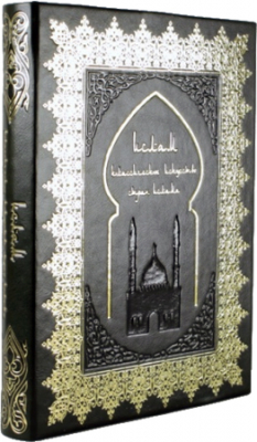 Книга 'Классическое искусство стран ислама' кожаный переплет