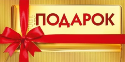 Конверт для денег Мир Поздравлений 'Подарок'