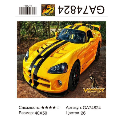 Мозаика алмазная 40х50см Новый мир круглые стразы полная выкладка 'Dodge Viper желтый'