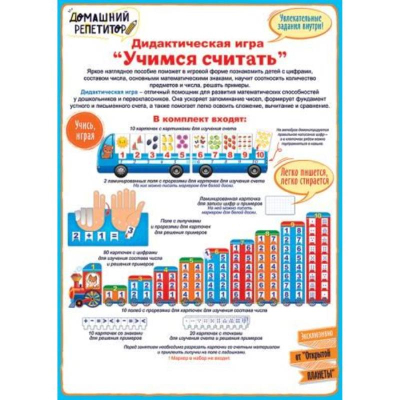 Набор Открытая планета 'Учимся считать'