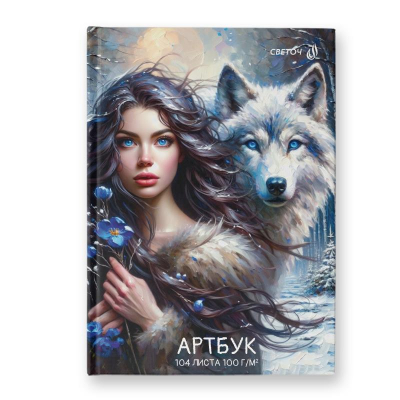 Блокнот для набросков Светоч 15х21см 100г 104л твердый переплет 'Будь моей музой'