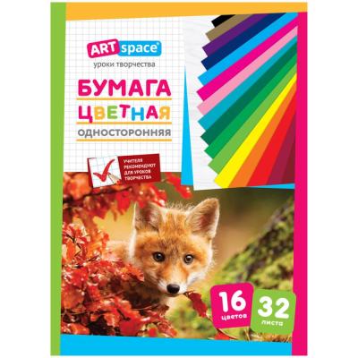 Бумага цветная немелованная A4&nbsp;&nbsp;16цв 32л ArtSpace