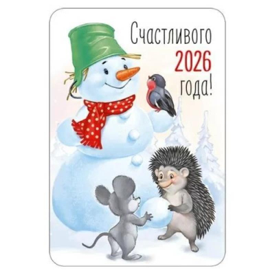 Календарь карманный 2026 'Снеговик'