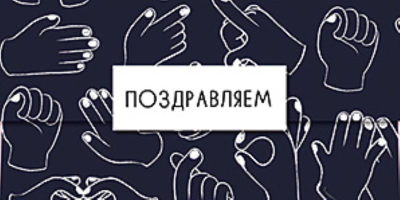 Конверт для денег Лакарт 'Поздравляем'