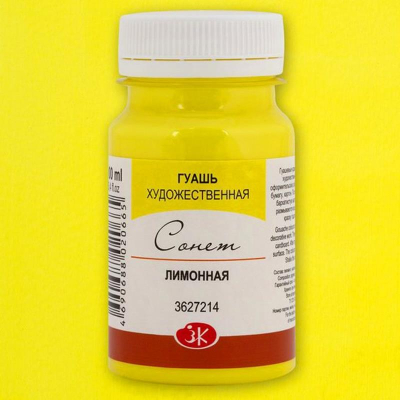Гуашь художественная Сонет лимонная 100мл