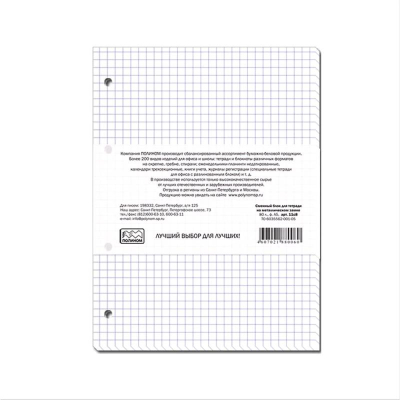 Сменный блок для тетради на кольцах A5&nbsp;&nbsp;80л клетка Полином белый