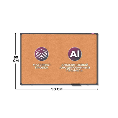 Доска пробковая&nbsp;&nbsp;90х60см Attache 'BlackFrame' черная алюминиевая рамка