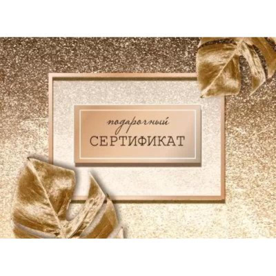 Конверт для подарочного сертификата Праздник 'Подарочный сертификат' 100х74мм